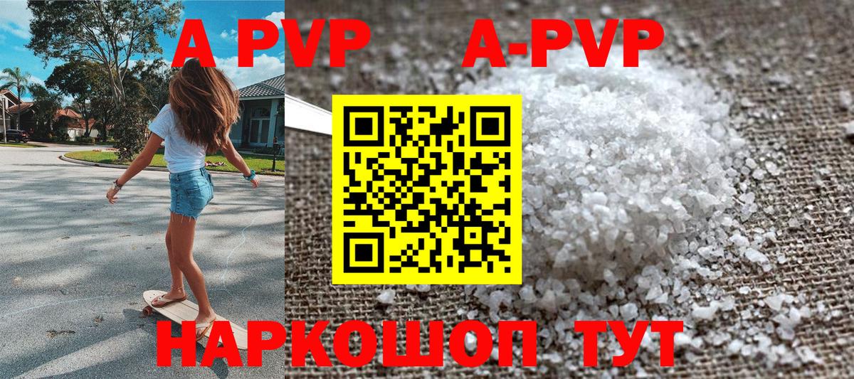 A PVP  Alpha-PVP крисы CK  Вход с VPN  A-PVP СК  Менделеевск 