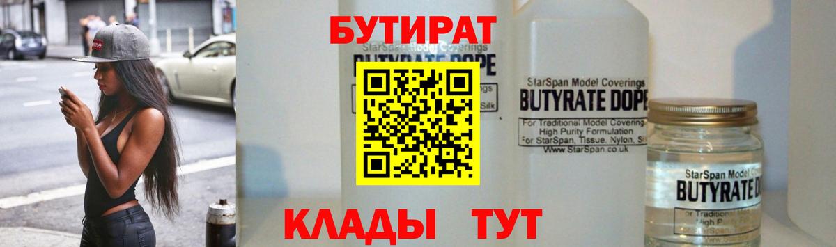 Бутират GHB  Вход с VPN  Менделеевск 