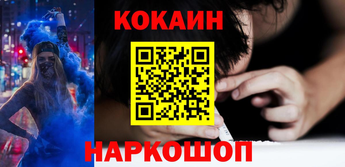КОКАИН Колумбийский Менделеевск
