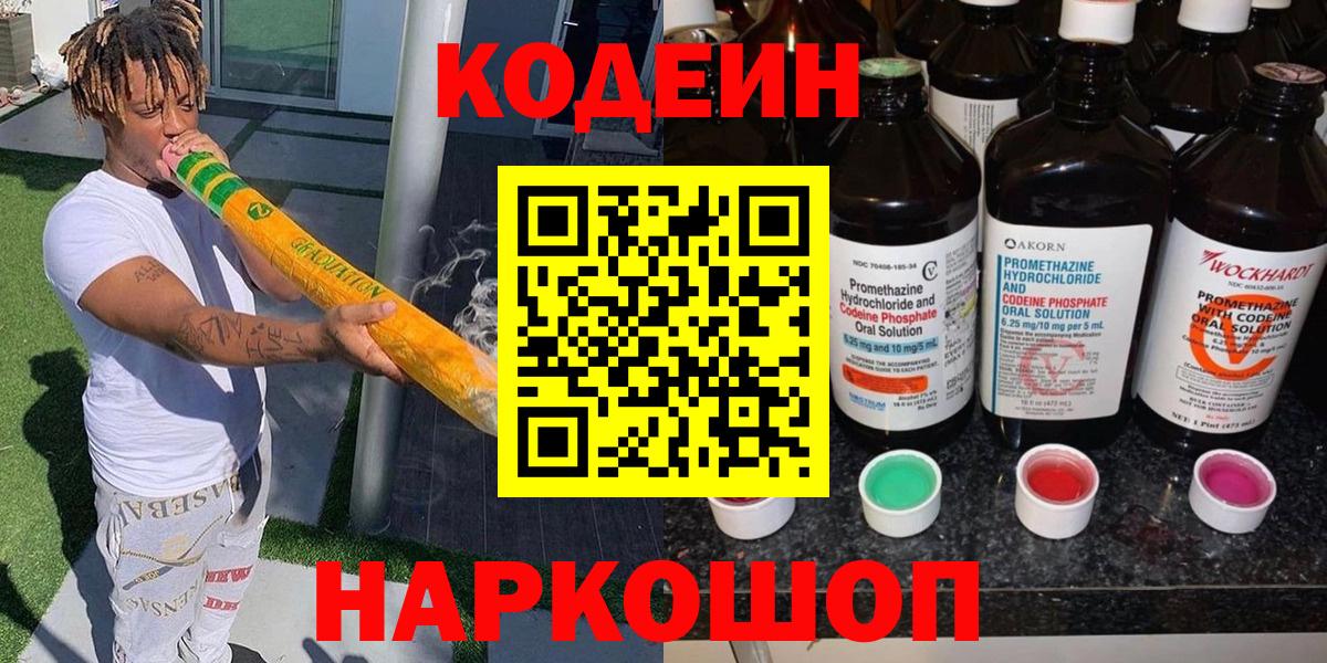 Codein Purple Drank Менделеевск