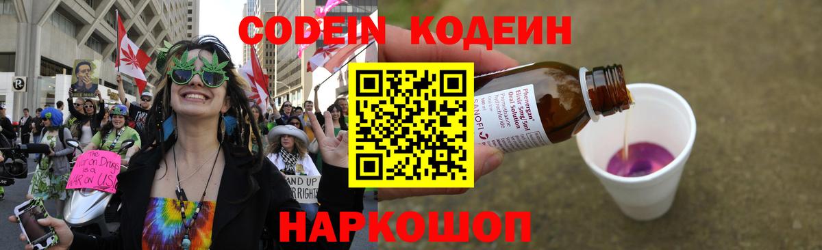 Менделеевск  Кодеин напиток Lean (лин)  Вход с VPN  Кодеин Purple Drank 