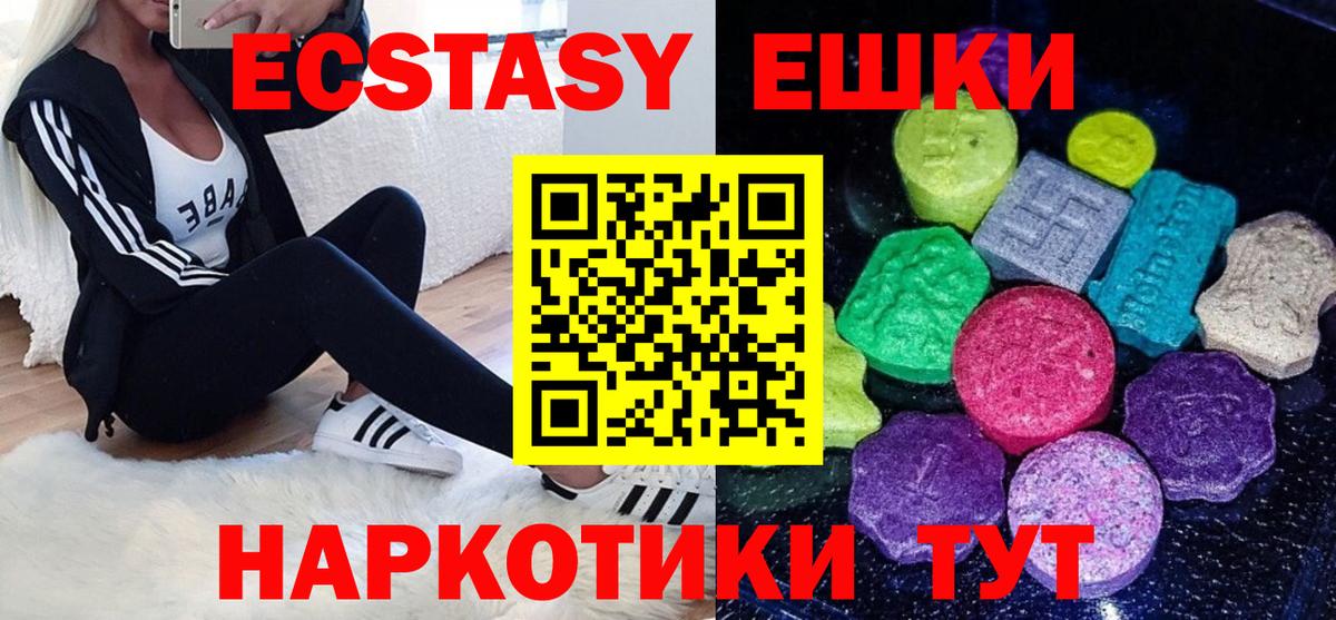 ЭКСТАЗИ 280мг  Вход с VPN  Менделеевск  Ecstasy mix 