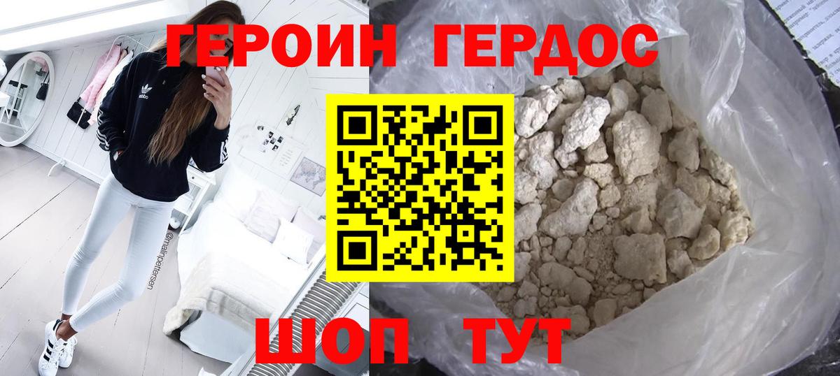 Героин  ГЕРОИН гречка  Вход с VPN  Менделеевск 