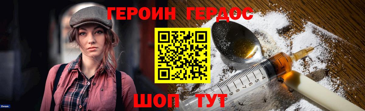 Героин афганец Менделеевск