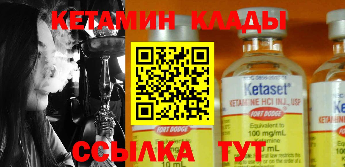 КЕТАМИН ketamine  Вход с VPN  Менделеевск  КЕТАМИН VHQ 
