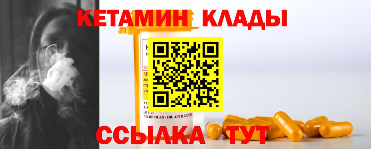 Кетамин VHQ Менделеевск