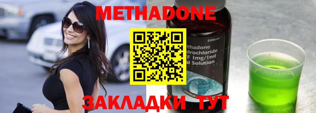 Метадон кристалл  Метадон VHQ  Менделеевск  Вход с VPN 